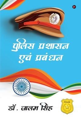 Produktbild: Police Prashasan Evam Prabandhan