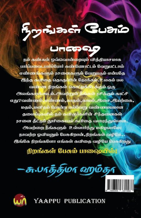 Produktbild: Nirangal pesum paashai