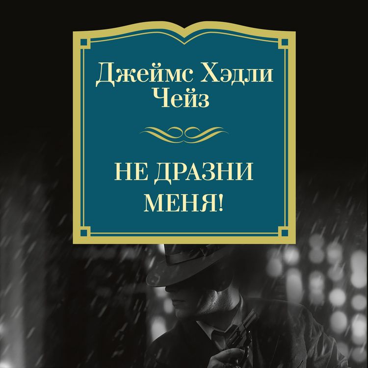 Produktbild: Ne drazni menya!