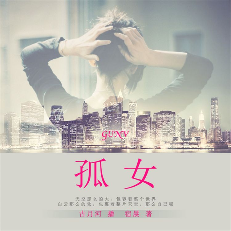 Produktbild: 孤女