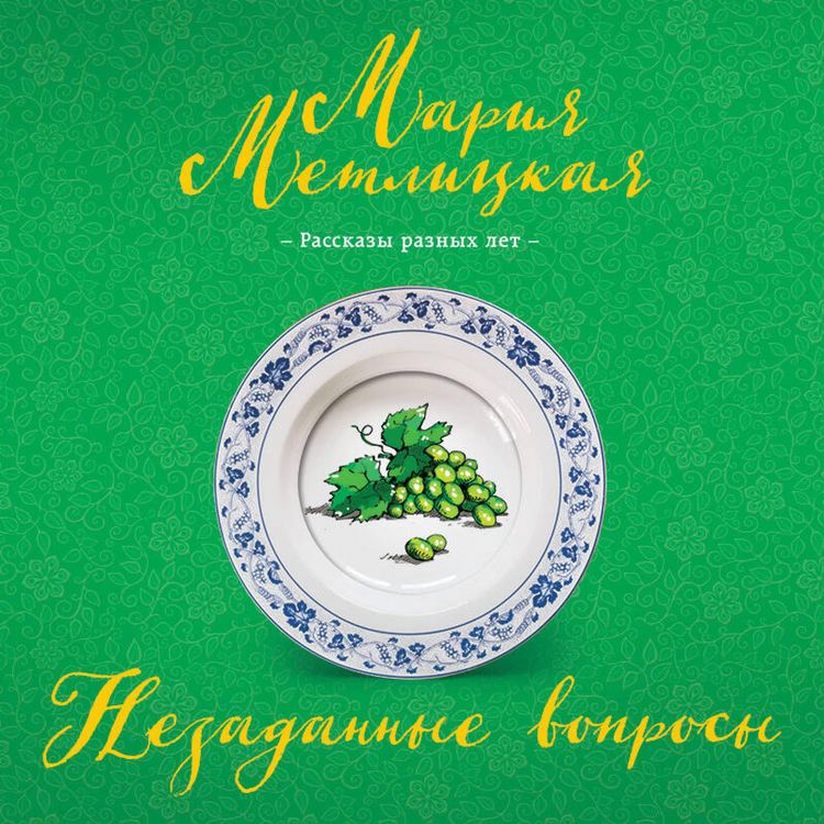 Produktbild: Nezadannye voprosy