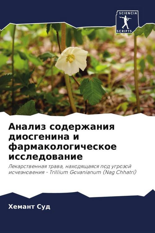 Produktbild: Analiz soderzhaniq diosgenina i farmakologicheskoe issledowanie