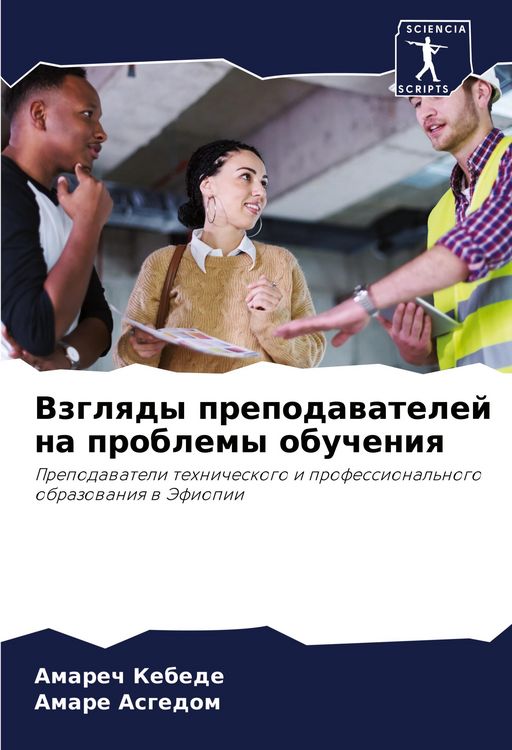 Produktbild: Vzglqdy prepodawatelej na problemy obucheniq