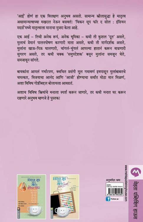 Produktbild: Chicken Soup For The Soul Indian Mothers