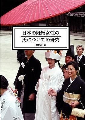 Produktbild: The Study of Married Women's Surname in Japan