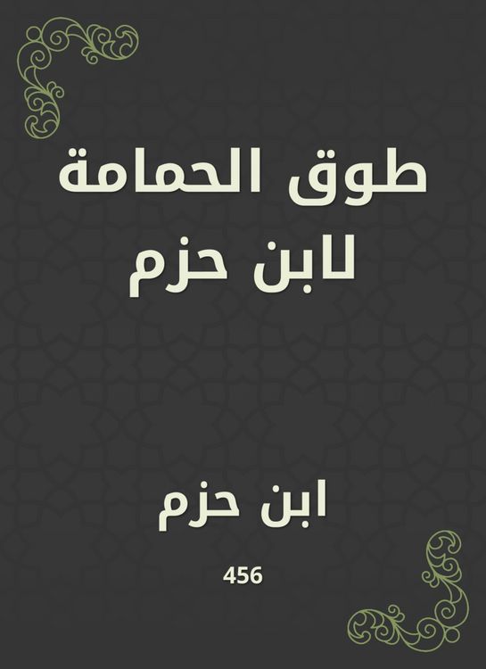 Produktbild: Dove collar for Ibn Hazm