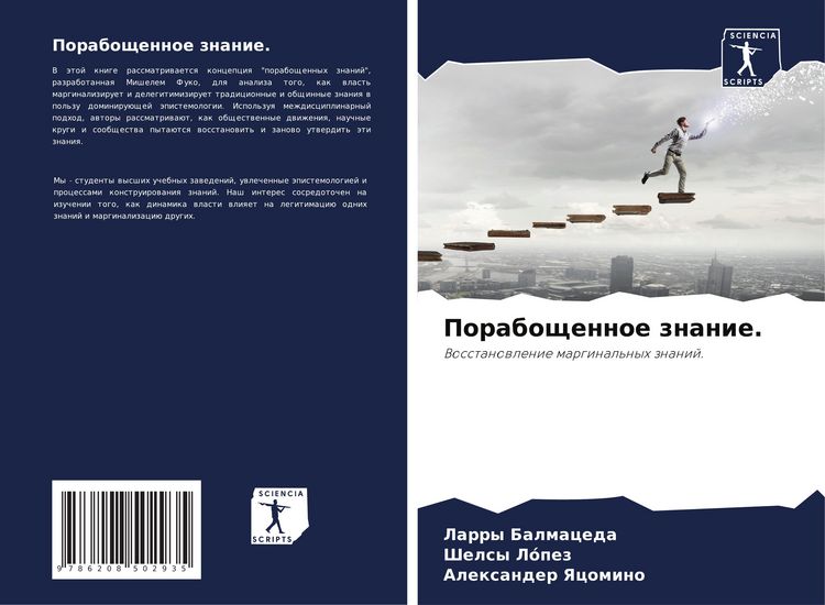 Produktbild: Poraboschennoe znanie.