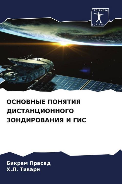 Produktbild: Osnovnye Ponyatiya Distancionnogo Zondirovaniya I Gis