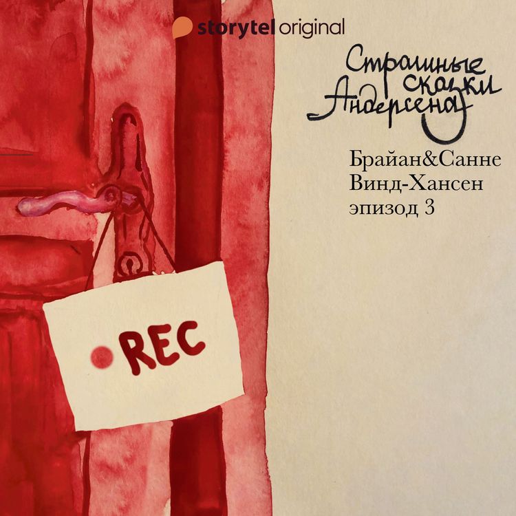 Produktbild: Страшные сказки Андерсена - Серия 3