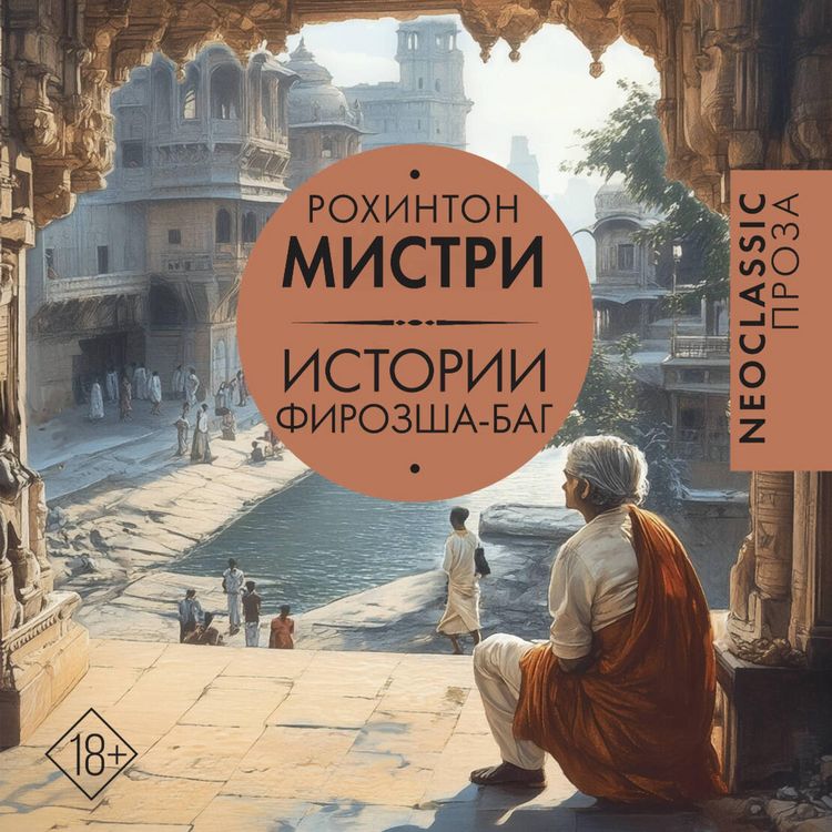 Produktbild: Istorii Firozsha-Bag