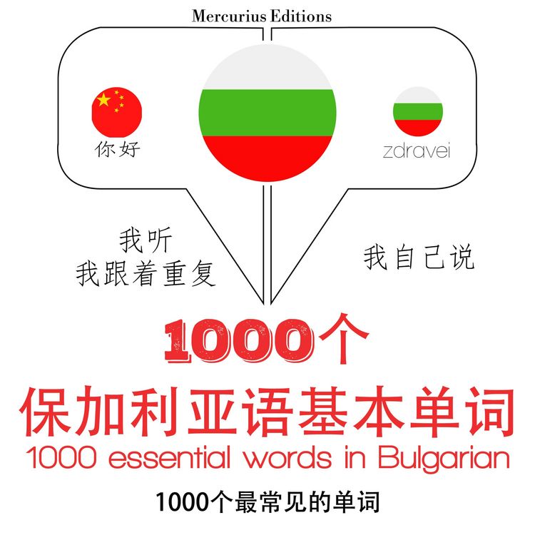 Produktbild: 1000 essential words in Bulgarian