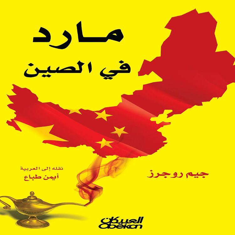 Produktbild: A genie in China