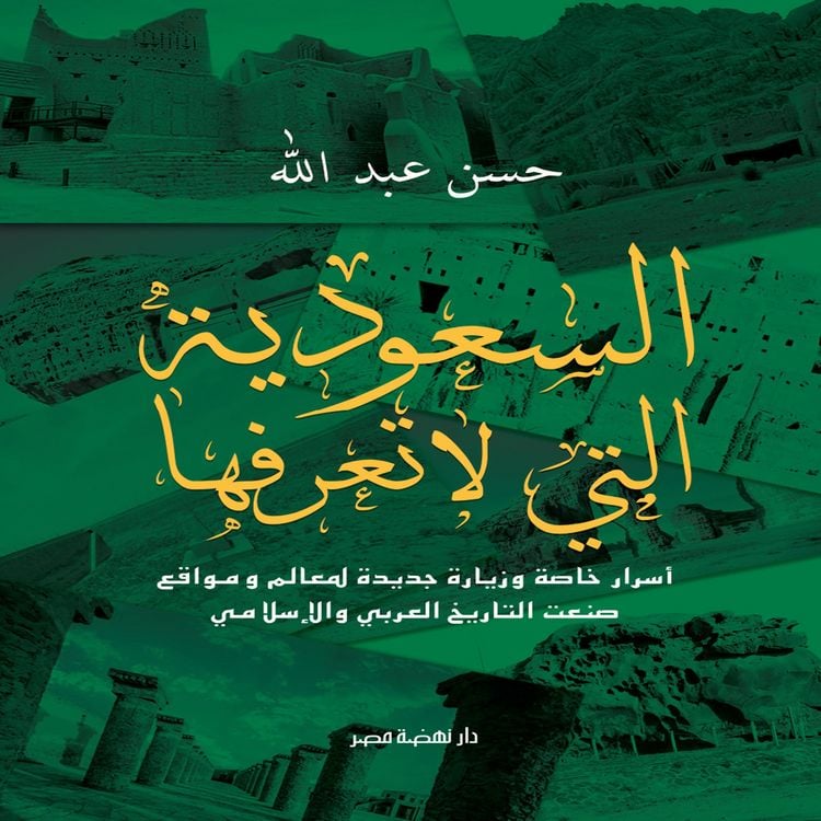 Produktbild: Saudi Arabia that you do not know