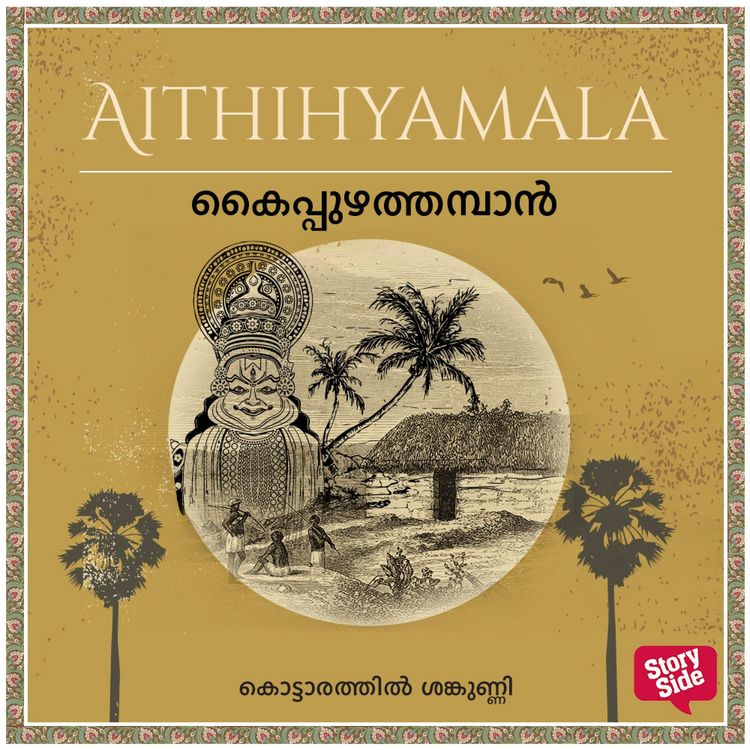 Produktbild: Kaipuzhathampaan