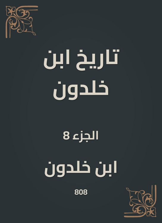 Produktbild: History of Ibn Khaldun