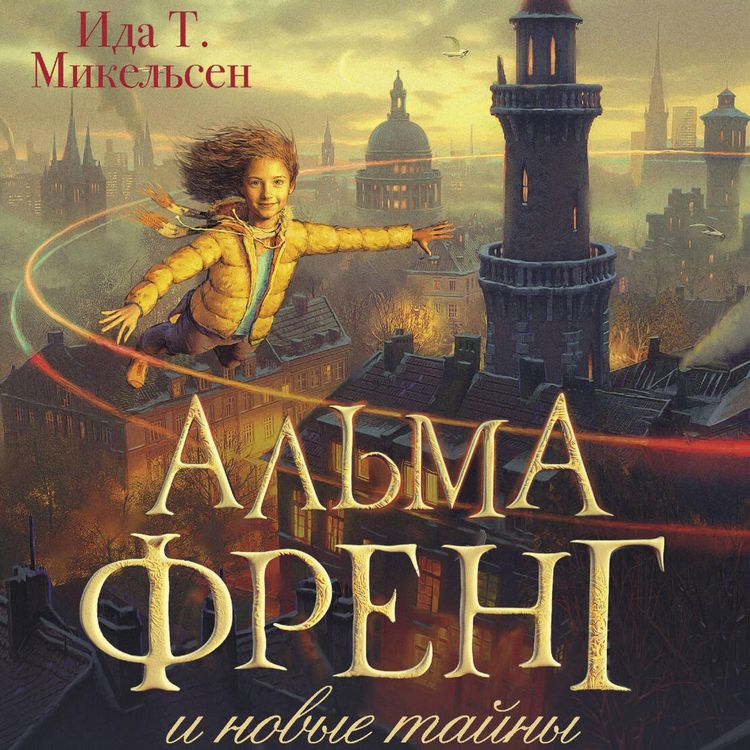 Produktbild: Alma Freng i novye tayny