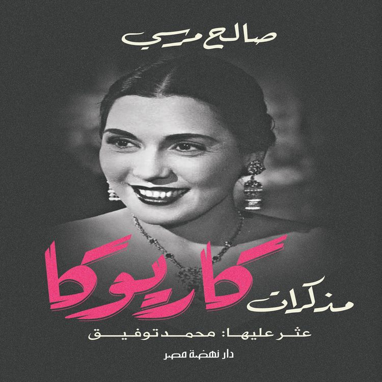 Produktbild: Carioca's Memoirs