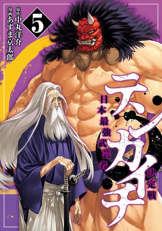 Produktbild: Tenkaichi. Vol. 5