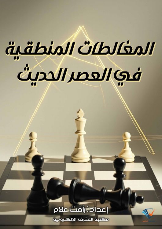 Produktbild: Logical fallacies in the modern era