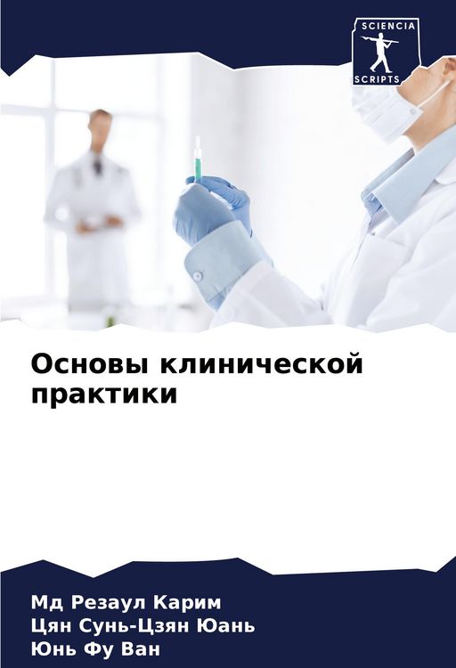 Produktbild: Osnowy klinicheskoj praktiki