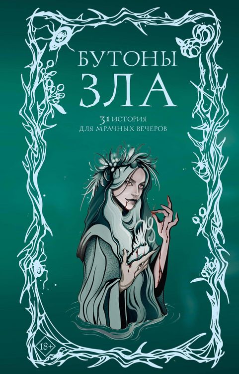 Produktbild: Butony zla. 31 istoriya dlya mrachnyh vecherov