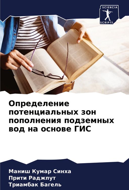 Produktbild: Opredelenie potencial'nyh zon popolneniq podzemnyh wod na osnowe GIS