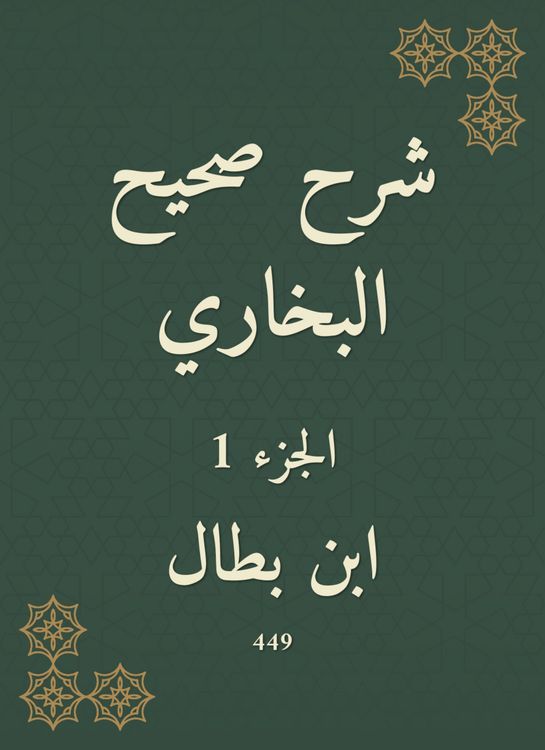 Produktbild: Explanation of Sahih Al -Bukhari
