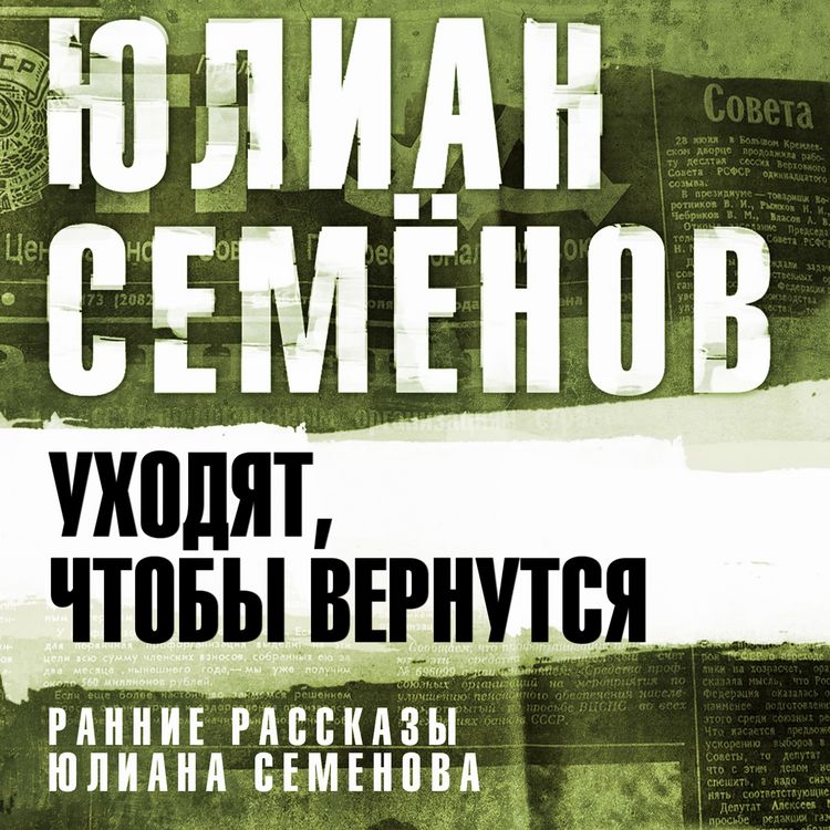 Produktbild: Uhodyat, chtoby vernut'sya