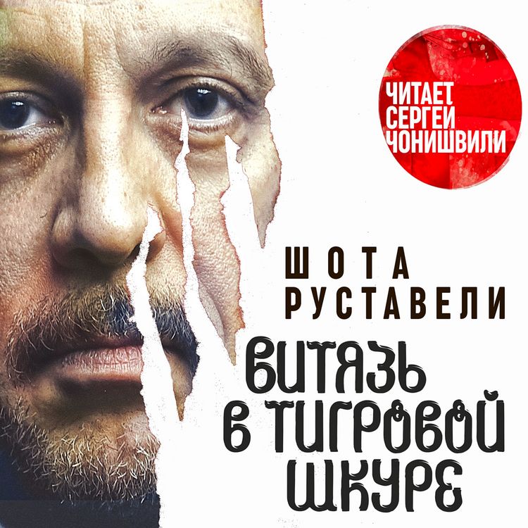 Produktbild: Vityaz v tigrovoy shkure