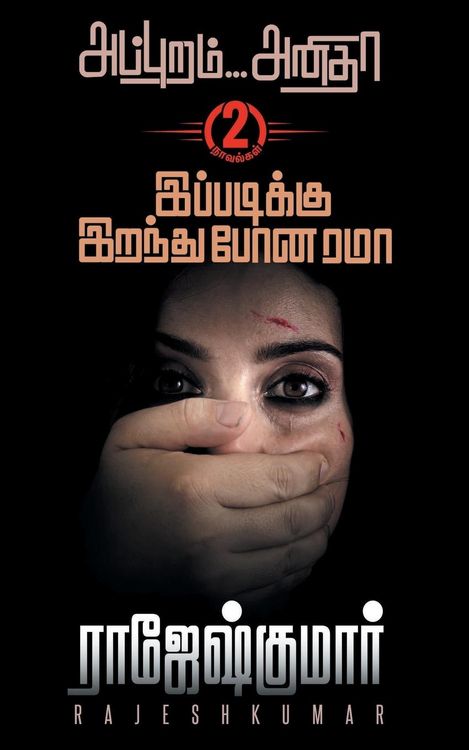 Produktbild: Ippadiku Iranthu Pona Rama