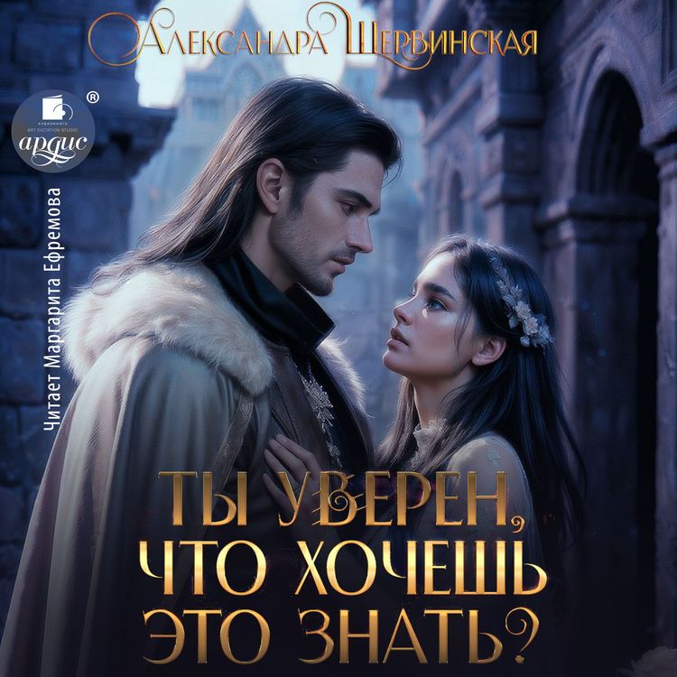 Produktbild: Ty uveren, chto hochesh' eto znat'