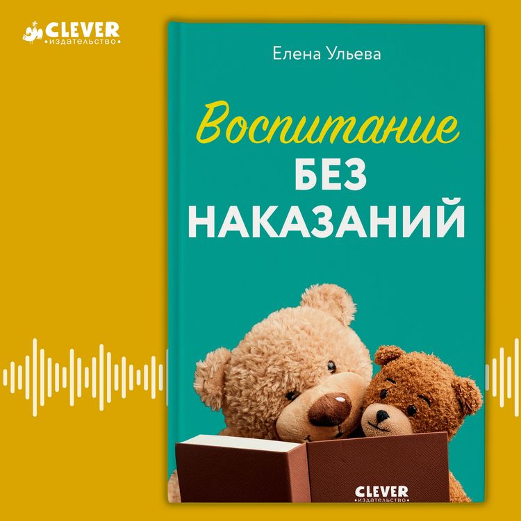 Produktbild: Vospitanie bez nakazaniy