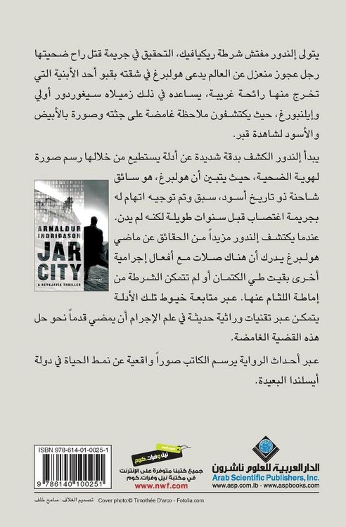 Produktbild: مخزن الاعضاء البشرية - Jar City