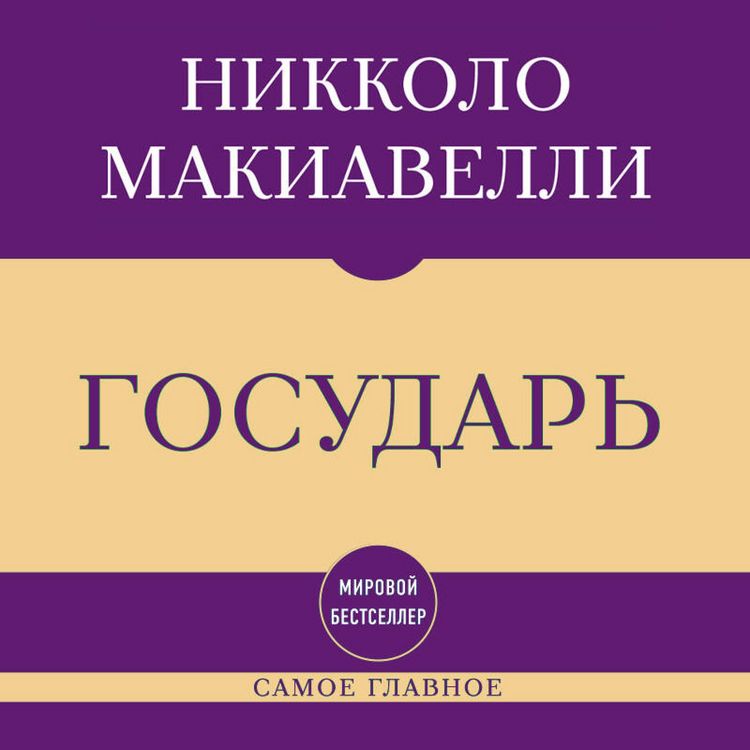 Produktbild: Samoe glavnoe. Gosudar