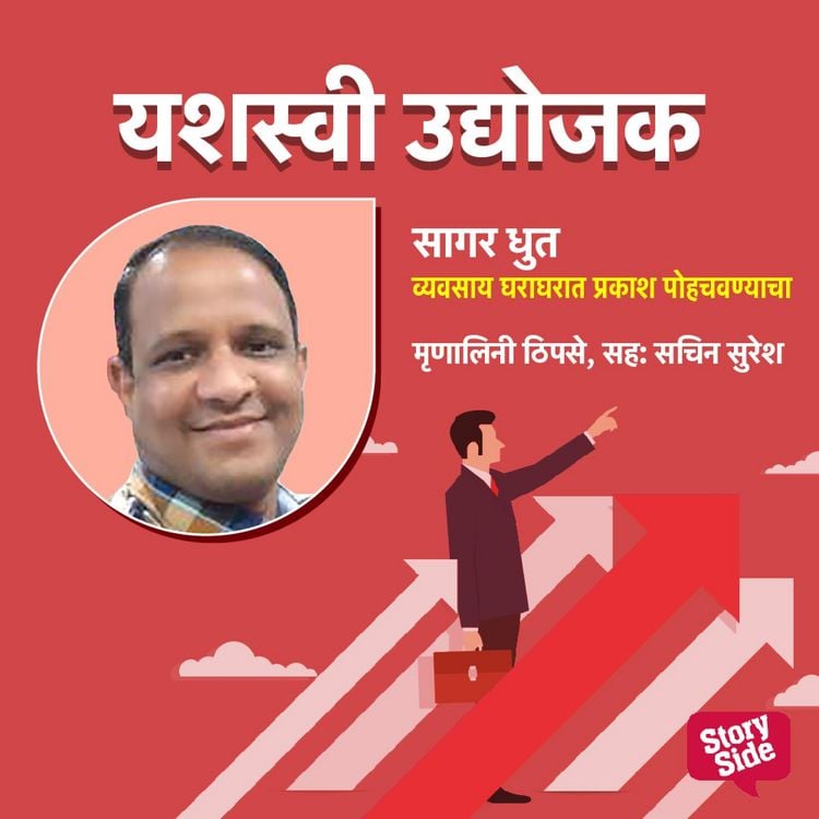 Produktbild: Sagar Dhoot- Vyavssay Gharagharat Prakash Pohochavnyacha