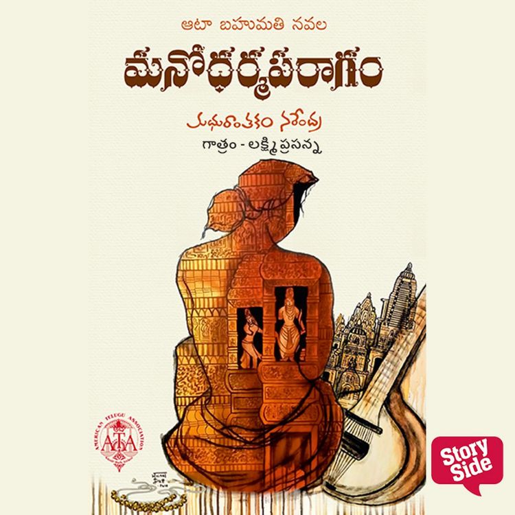 Produktbild: Manodharma Paraagam