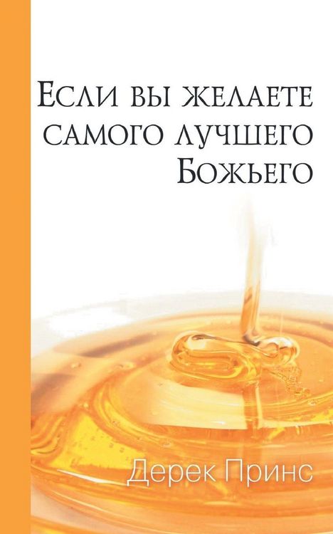 Produktbild: If You Want God's Best - RUSSIAN