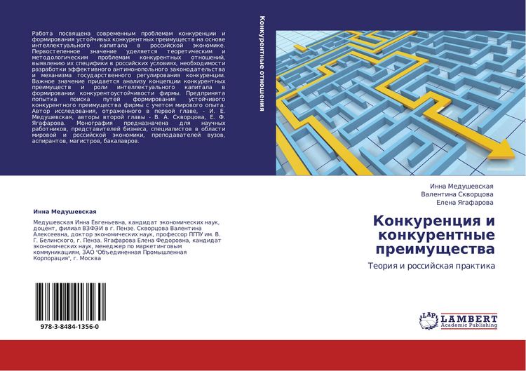 Produktbild: Konkurenciq i konkurentnye preimuschestwa