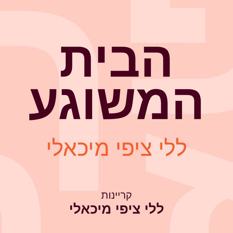 Produktbild: הבית המשוגע