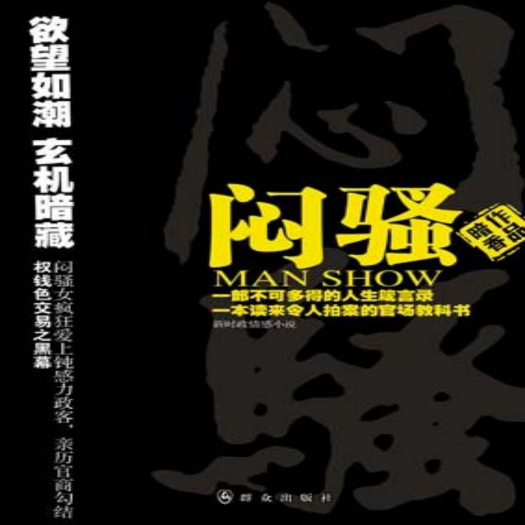 Produktbild: 闷骚（一）