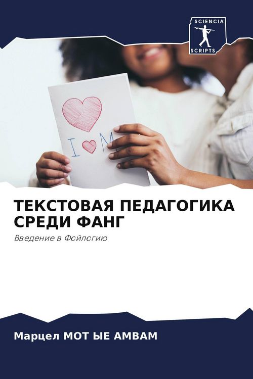 Produktbild: Tekstovaya Pedagogika Sredi Fang