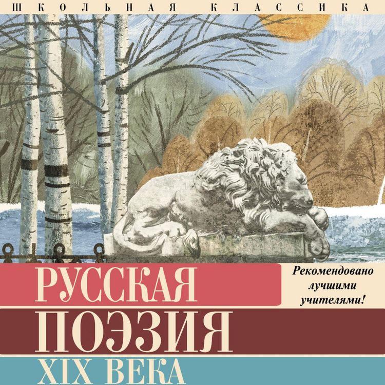 Produktbild: Russkaya poeziya XIX veka