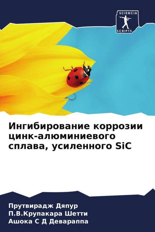 Produktbild: Ingibirowanie korrozii cink-al&uuml;miniewogo splawa, usilennogo SiC
