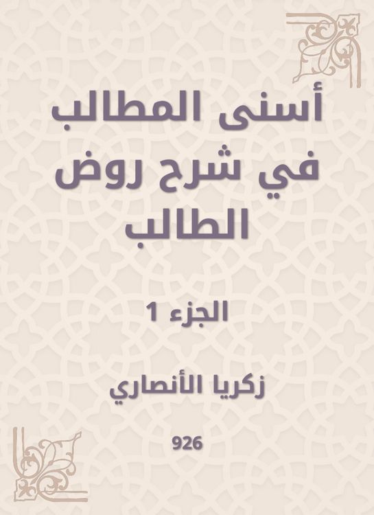 Produktbild: Asna Al -Muttalib in explaining the student kindergarten