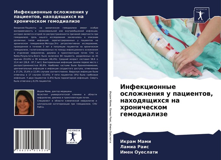 Produktbild: Infekcionnye oslozhneniq u pacientow, nahodqschihsq na hronicheskom gemodialize