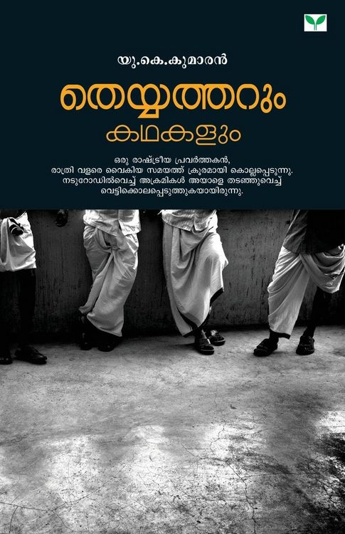 Produktbild: Theyyatharum Kathakalum