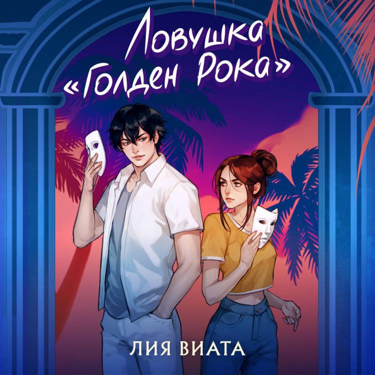 Produktbild: Lovushka &laquo;Golden Roka&raquo;