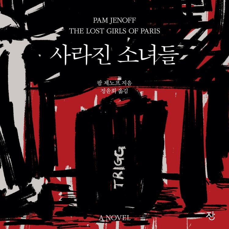 Produktbild: 사라진 소녀들