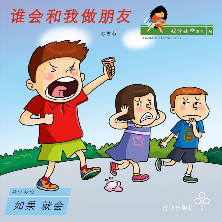 Produktbild: 谁会和我做朋友