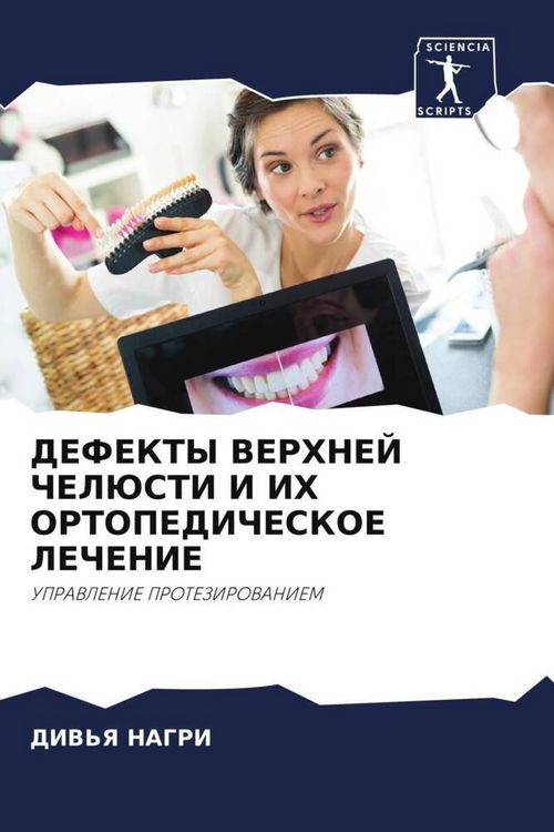 Produktbild: Defekty Verhnej Cheljusti I Ih Ortopedicheskoe Lechenie